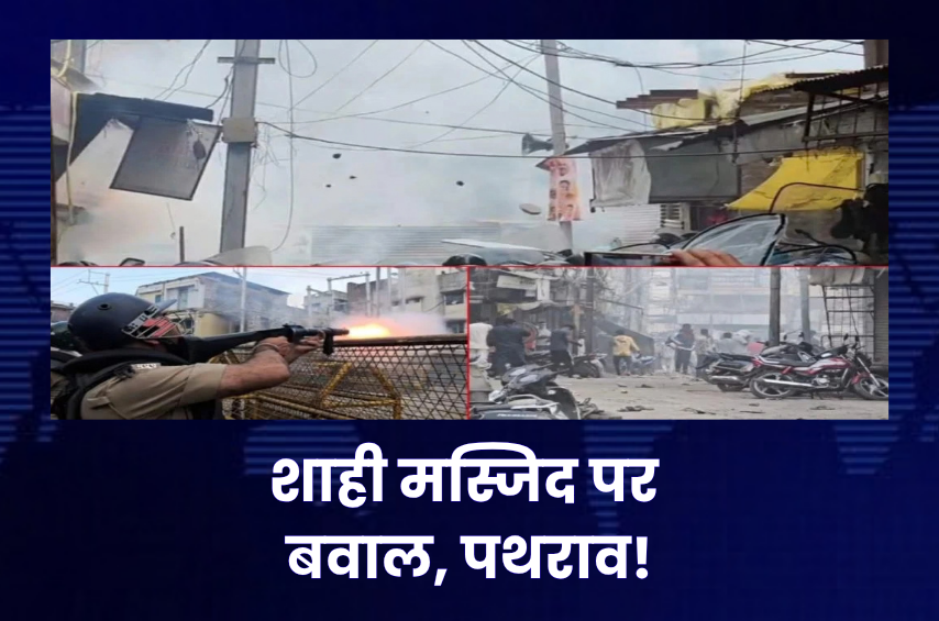 उज्जैन में शाही मस्जिद पर कार्रवाई से पहले बवाल! भीड़ ने किया पथराव, पुलिस ने छोड़े आंसू गैस के गोले; इलाके में भारी फोर्स तैनात