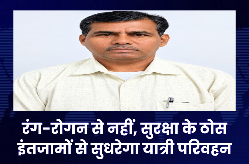 “पुरानी बोतल में नई शराब” की तर्ज पर पुरानी बसों पर नई परत, किन्तु सड़कों पर वही खतरा