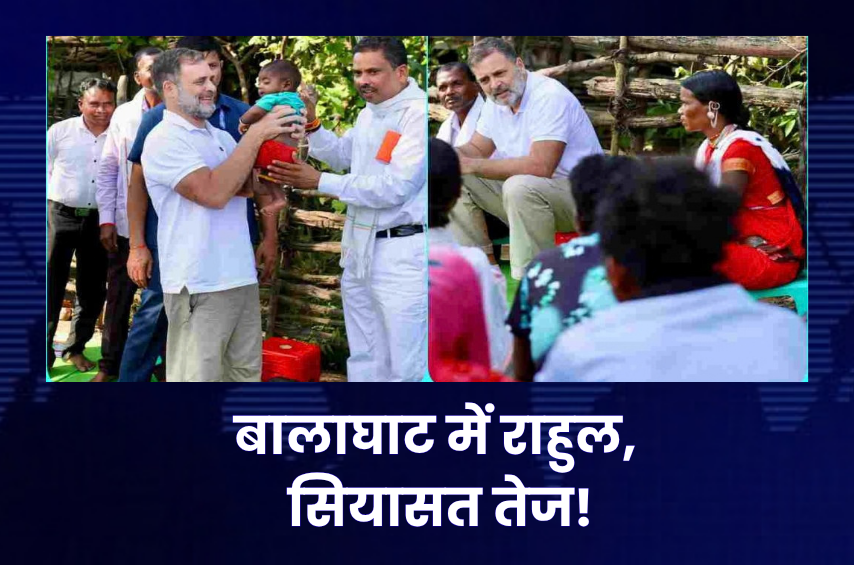 बालाघाट में राहुल गांधी की चौपाल, पीड़ित आदिवासी परिवारों से मुलाकात; लोकसभा में मुद्दा उठाने का वादा, BJP-कांग्रेस में छिड़ा घमासान