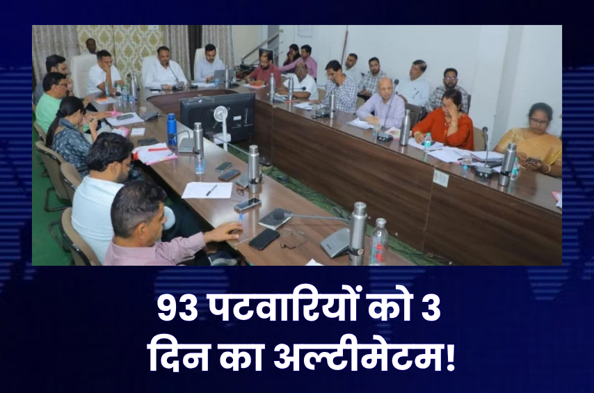 काम से इंकार किया तो नौकरी जाएगी! देवास कलेक्टर का बड़ा एक्शन, 93 पटवारियों को 3 दिन का अल्टीमेटम