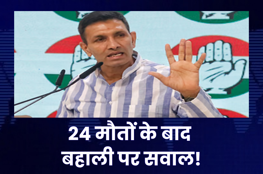 24 बच्चों की मौत के बाद भी जवाबदेही अधूरी? पटवारी ने अधिकारी की बहाली पर उठाए सवाल, पूछा- जिम्मेदार कौन!
